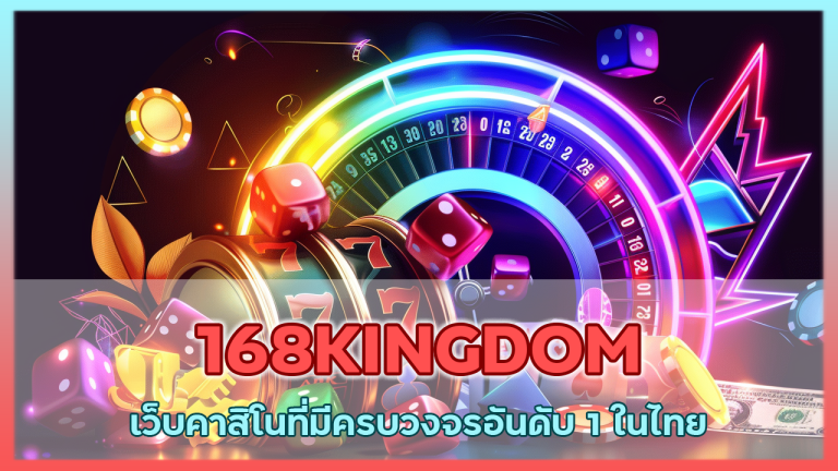 168KINGDOM