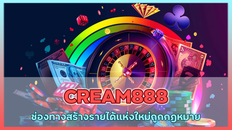 CREAM888
