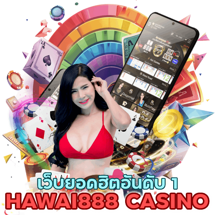 AWAI888CASINO เปืดตัว ล่า สุดว่าเป็นเว็บยอดฮิตอันดับ 1