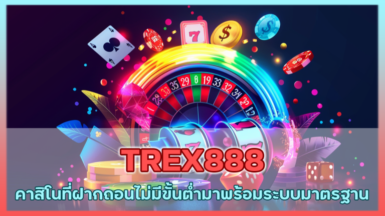 TREX888