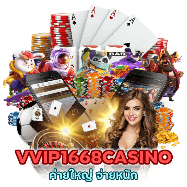 VVIP1668CASINO ค่ายใหญ่ จ่ายหนัก