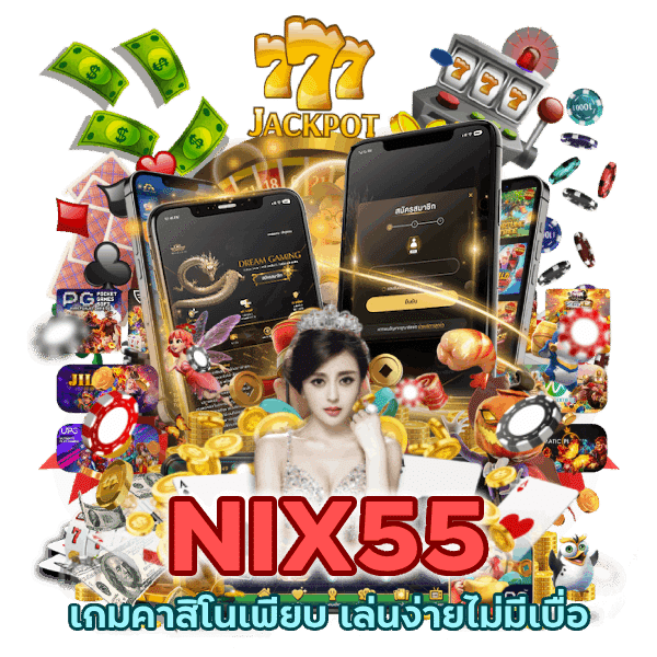 รวมเกมคาสิโนเพียบ